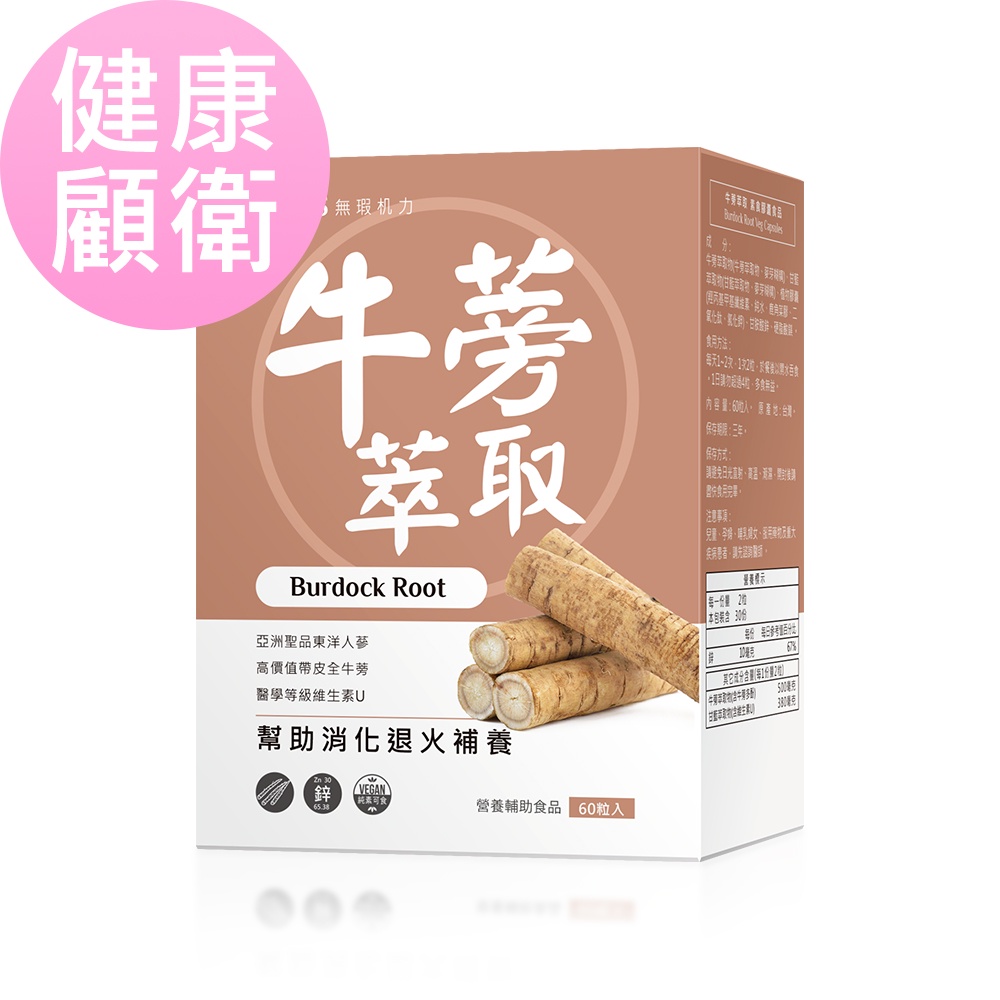 BHK's 牛蒡萃取 素食膠囊 (60粒/盒) 官方旗艦店