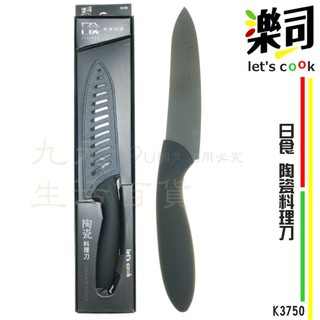 9uLife 日食陶瓷料理刀 K3750 陶瓷刀 菜刀 薄片刀【九元】