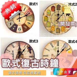 *A臺中店199元* 歐式時鐘 圓鐘 客廳 鐘錶 靜音木質掛鐘錶 石英壁鐘 復古鐘 掛鐘 壁鐘 歐式 時鐘 牆面壁鐘