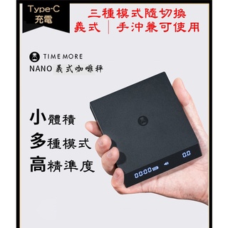 TIMEMORE 泰摩 nano【C/P值最高的義式秤】自動義式手沖咖啡秤 電子秤 磅秤 手沖電子秤 手沖咖啡計時