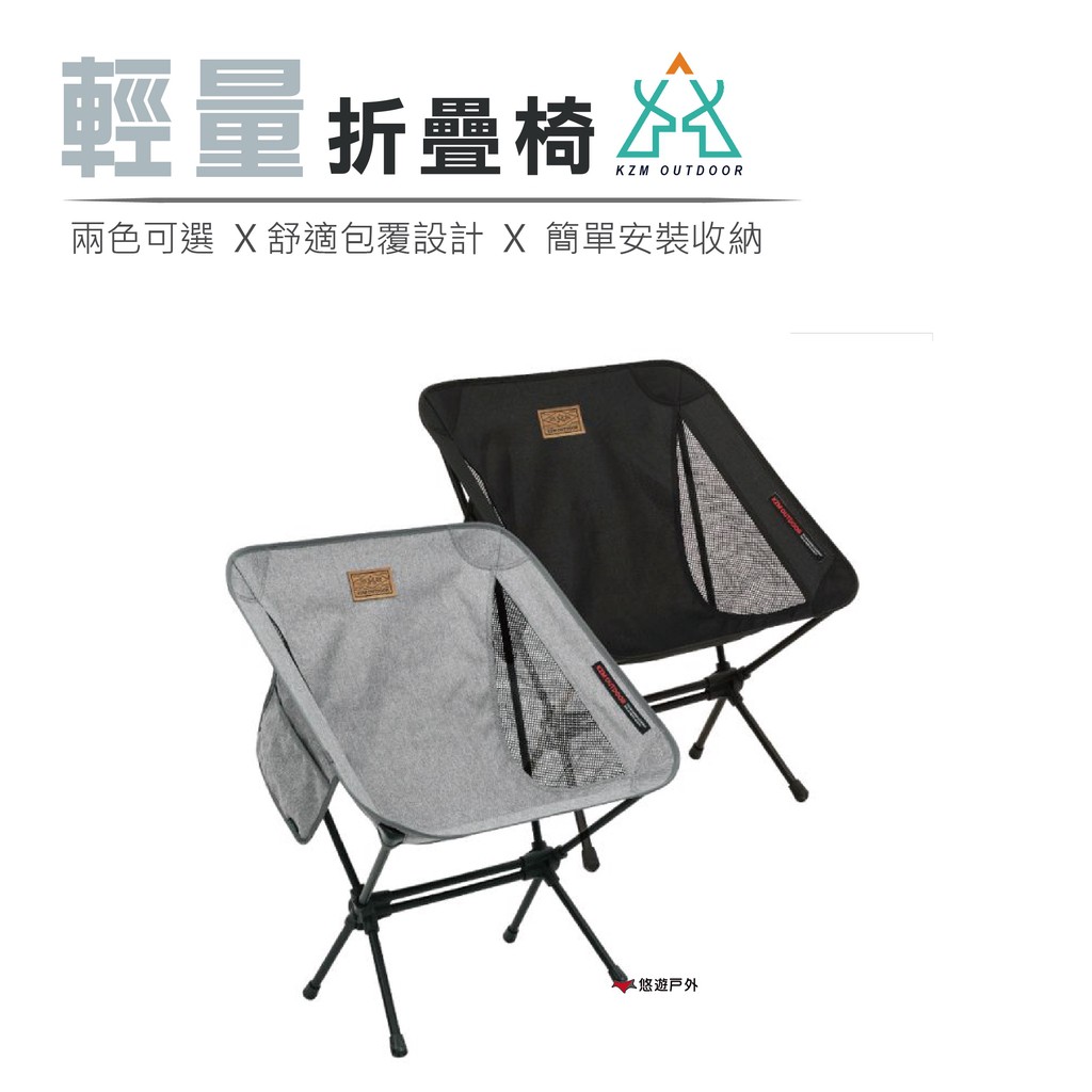 KZM KAZMI輕量椅 兩色可選 露營椅 便攜椅 折疊椅居家 露營 登山 悠遊戶外 現貨 廠商直送