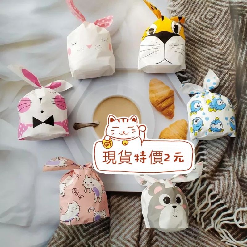 台灣現貨💖兔耳朵包裝袋🍬可愛包裝袋🎁糖果包裝袋😋零食包裝袋