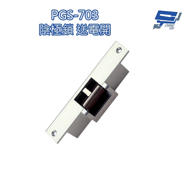 昌運監視器 PONGEE Pegasus PGS-703 (EDM-103)陰極電鎖 送電時釋放 搭配機械斜型鎖舌喇叭