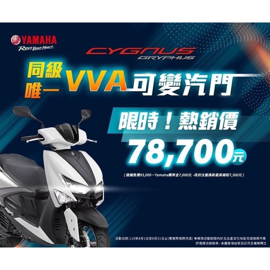 Yamaha 購車補助金 Ptt Dcard討論與高評價商品 21年11月 飛比價格