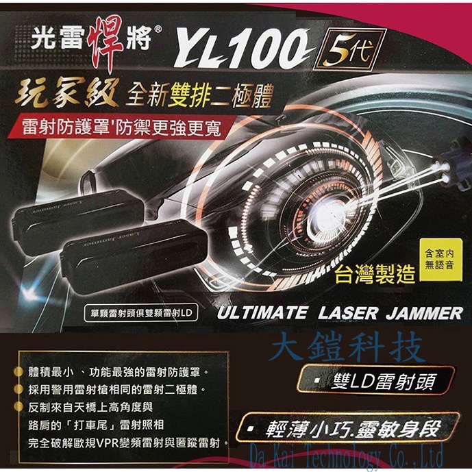 贈安伯特智能電壓監控6.8A 7孔車充(3孔+4USB) 擴充座 光雷悍將YL-100五代 高功率雙燈管雷射 防護罩