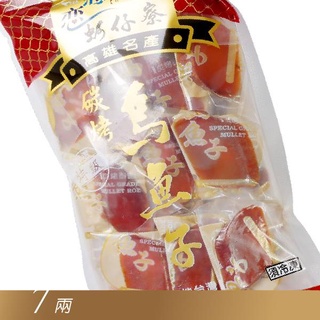 野生烏魚子一口包(7兩/包)(不含禮盒) 戀戀蚵仔寮 漁夫鮮撈 梓官漁會