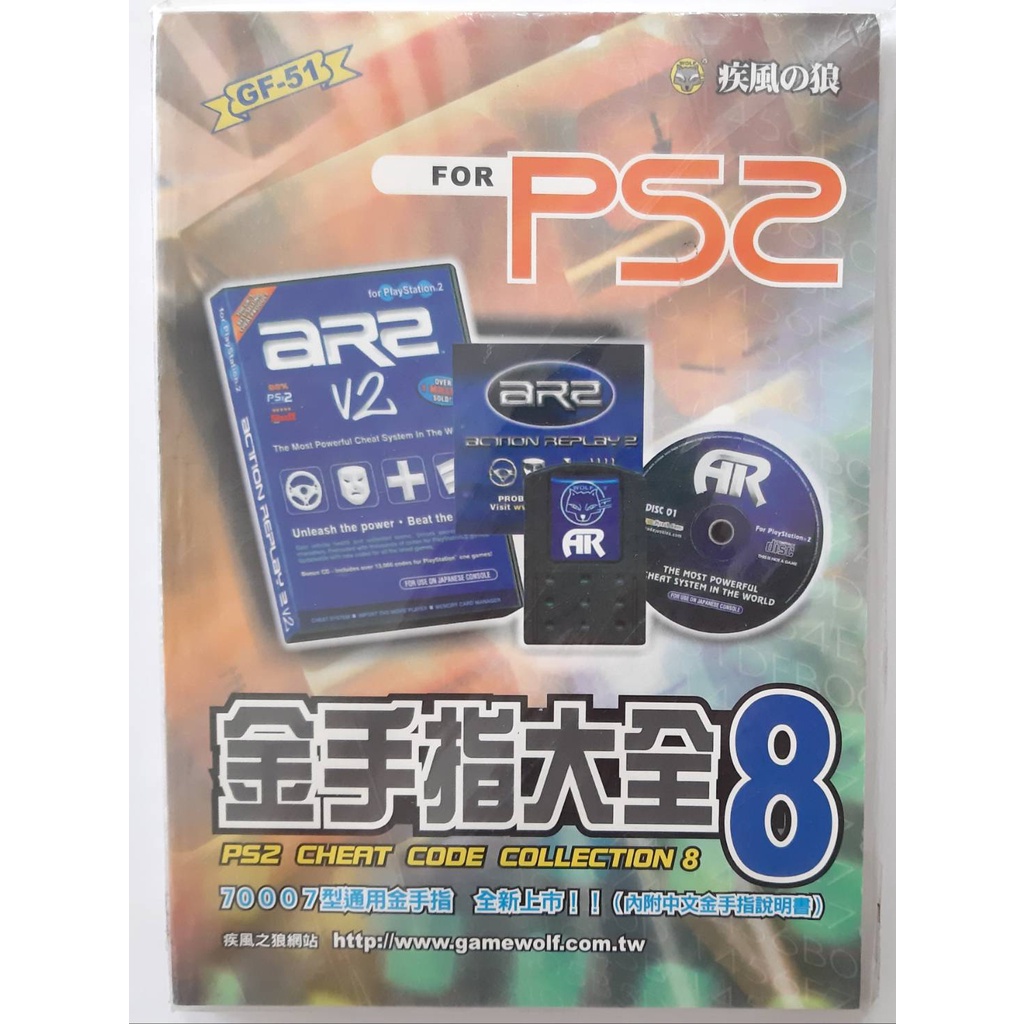 瑞泰爾的柏森 SEGA MD SFC 卡帶遊戲、攻略 滿千贈品攻略書之五 PS2 金手指大全8 (GF51)