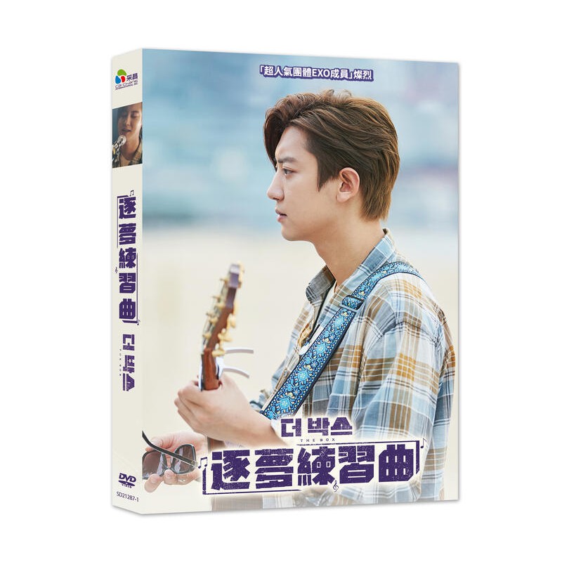首批劇照卡 逐夢練習曲dvd 燦烈 Exo 趙達煥the Box 台灣正版全新110 7 23發行 蝦皮購物