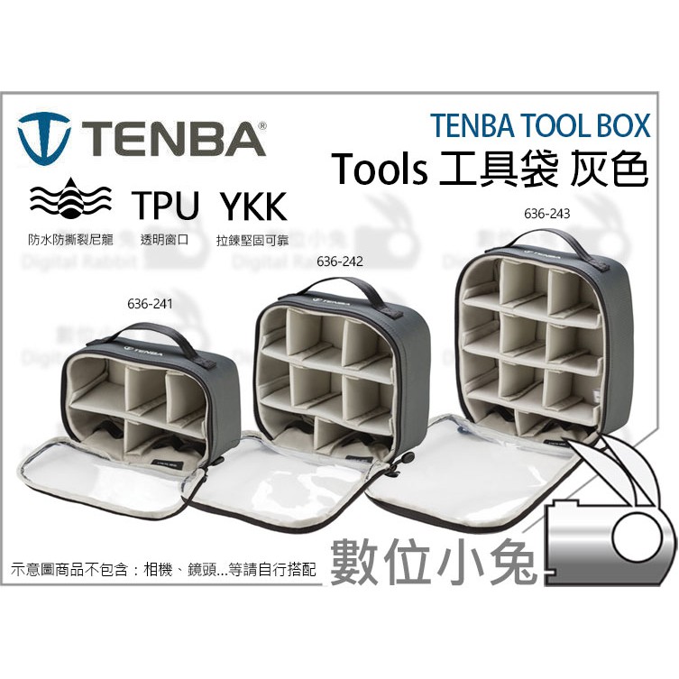 數位小兔【Tenba Tool Box Tools 636-241 636-242 636-243 內膽包 工具袋 灰】