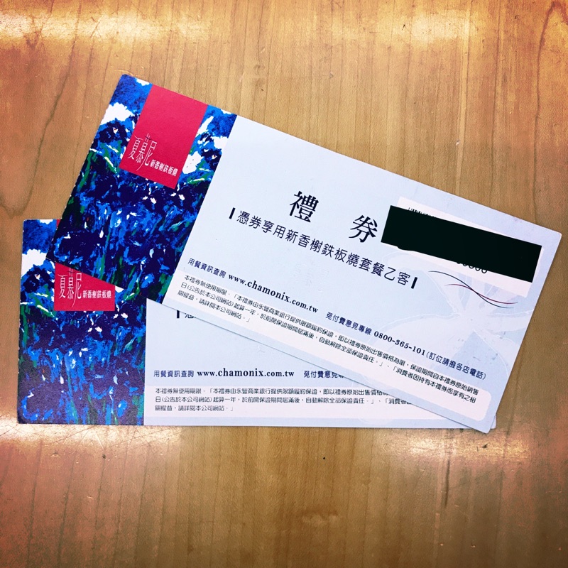 夏慕尼餐卷面額980元 蝦皮購物