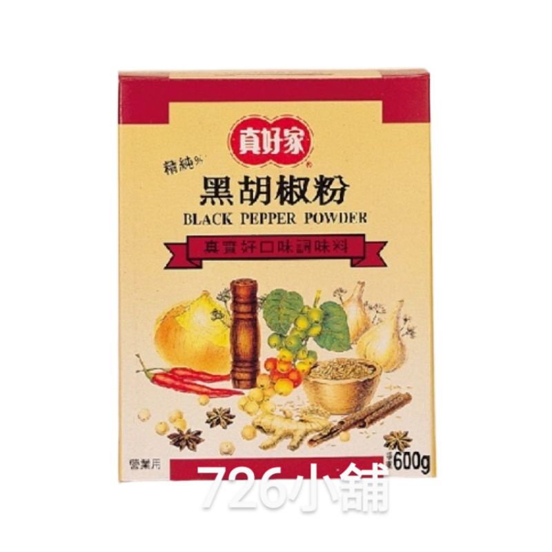 真的家 黑胡椒粉(淨重:600g/盒)~業務用