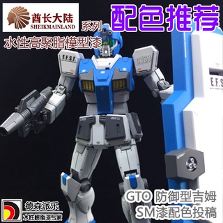[APPS STORE] 德森派樂SM酋長大陸 模型漆 GTO 防御型吉姆 SM漆實用案例模型上色 筆塗手繪