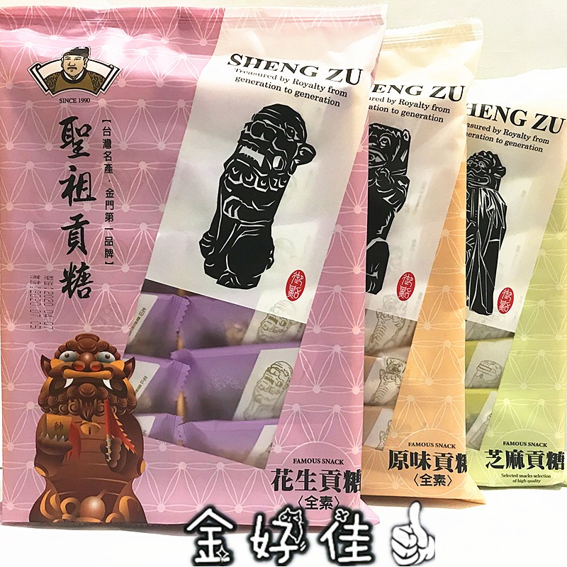 ✅新鮮現貨✅ ㊣金門特產㊣聖祖貢糖 一口酥 豬腳貢糖 原味貢糖 12入/包 爆單推薦 台灣名產 金門第一品牌