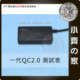 支援 QC2.0 QC3.0 5V 9V 12V USB電壓表 USB 電流表 USB電壓電流表 電表 小齊的家