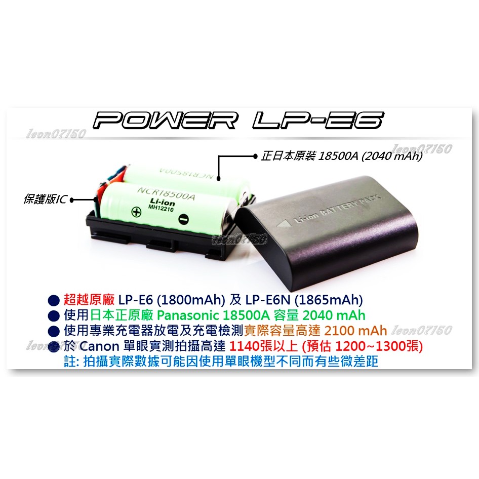 【限量促銷】Super Canon LP-E6 超越原廠LPE6/LP-E6N-日本原裝5D2/5D3/6D/7D2