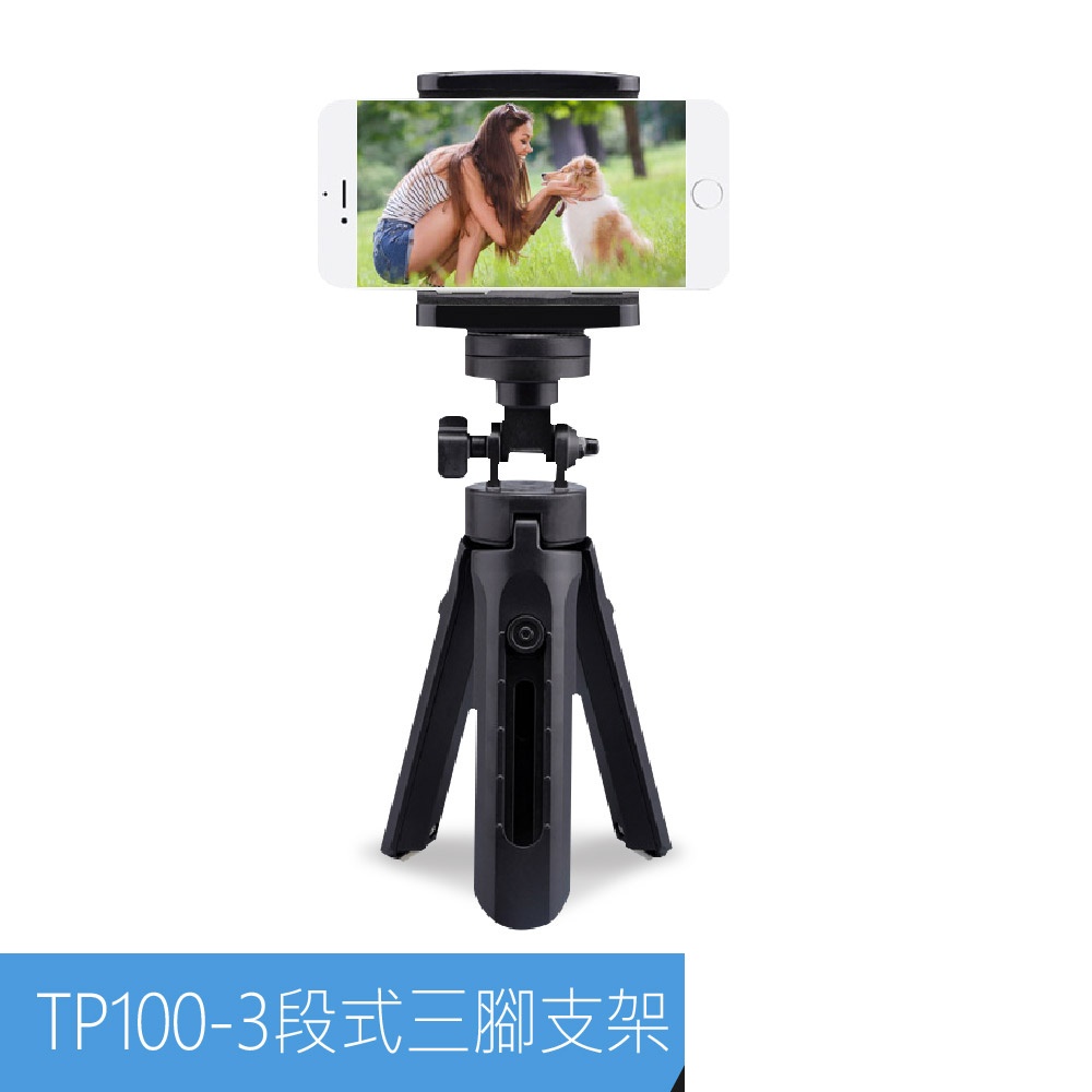 TP100手機+相機 3段式三腳支架 橫/直拍(SN584)