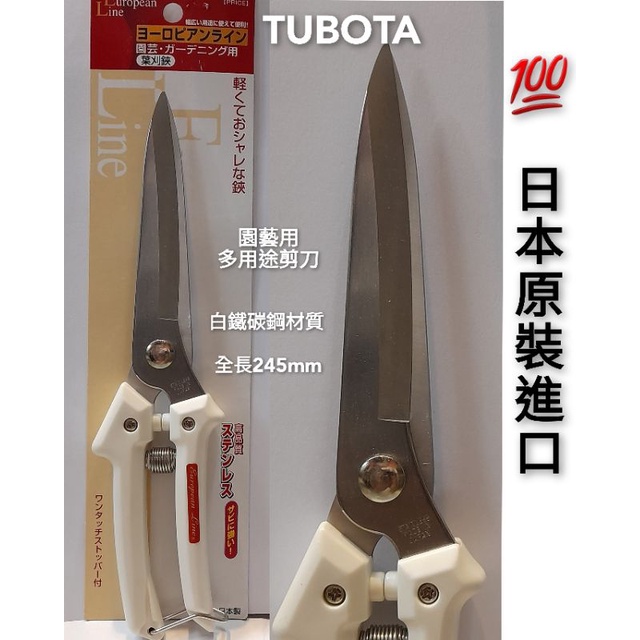 ●含稅價  越乃興三 TUBOTA TS-3158 白鐵樹葉剪 多用途採果剪 日本原裝進口