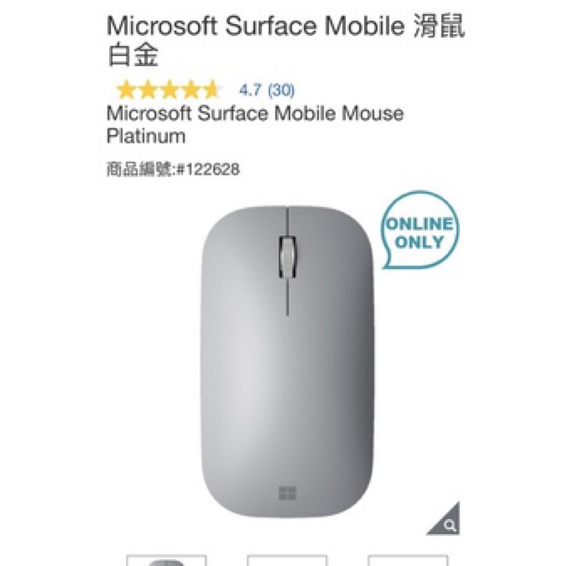 Microsoft Surface Mobile 滑鼠 白金（好市多購入）