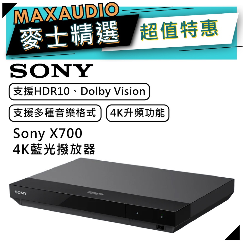 【可議價~】 SONY  UBP-X700 | 4K 藍光播放器 X700 黑色 | SONY藍光播放器 | 藍光機 |