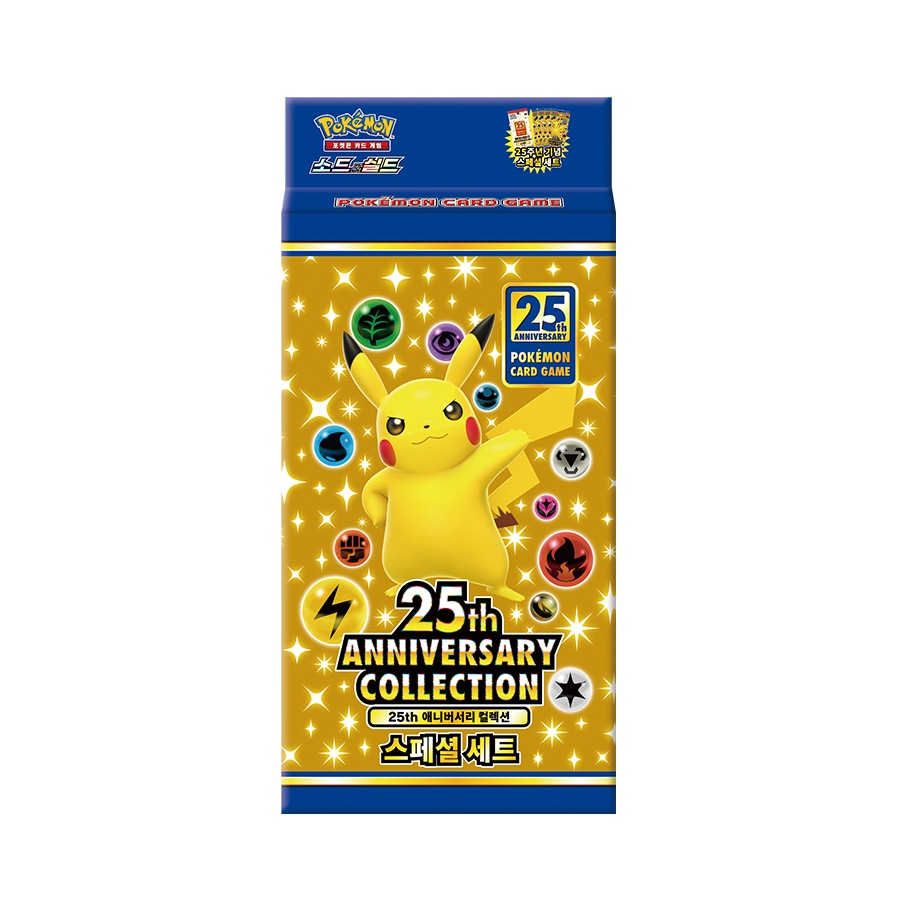 韓國 寶可夢卡牌 PTCG 25週年 特別套組 神奇寶貝 劍盾 皮卡丘 黃金紀念箱