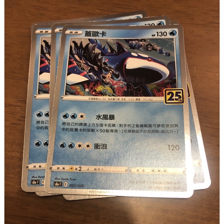 ptcg 寶可夢卡牌25週年 蓋歐卡 鏡閃