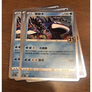 ptcg 寶可夢卡牌25週年 蓋歐卡 鏡閃