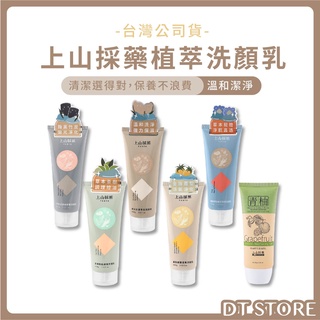 洗面乳 洗顏乳 上山採藥 100G 水漾淨白 茶樹 竹炭 去角質 控油【DT STORE】【3116001】