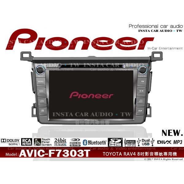 音仕達汽車音響 PIONEER AVIC-F7303T 先鋒 TOYOTA RAV4 8吋 DVD/SD/WMA/藍芽
