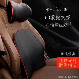 ☊【限時折扣】熱賣 喬氏汽車頭枕護頸枕車用記憶棉腰靠座椅脖子頸椎頸部車載枕頭靠枕 汽車靠墊 車用枕頭