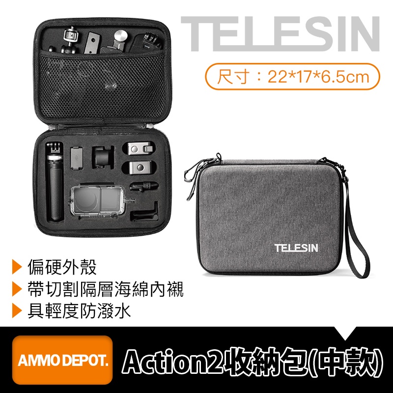 【彈藥庫】TELESIN DJI Action2 運動相機 配件 收納包 (中款) #OA-BAG-001