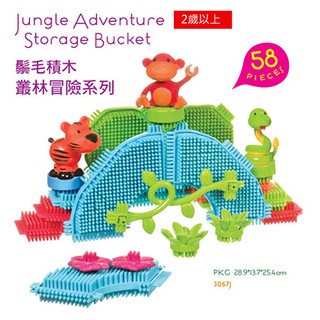 【美國B.Toys】鬃毛積木 叢林冒險系列(58PCS)