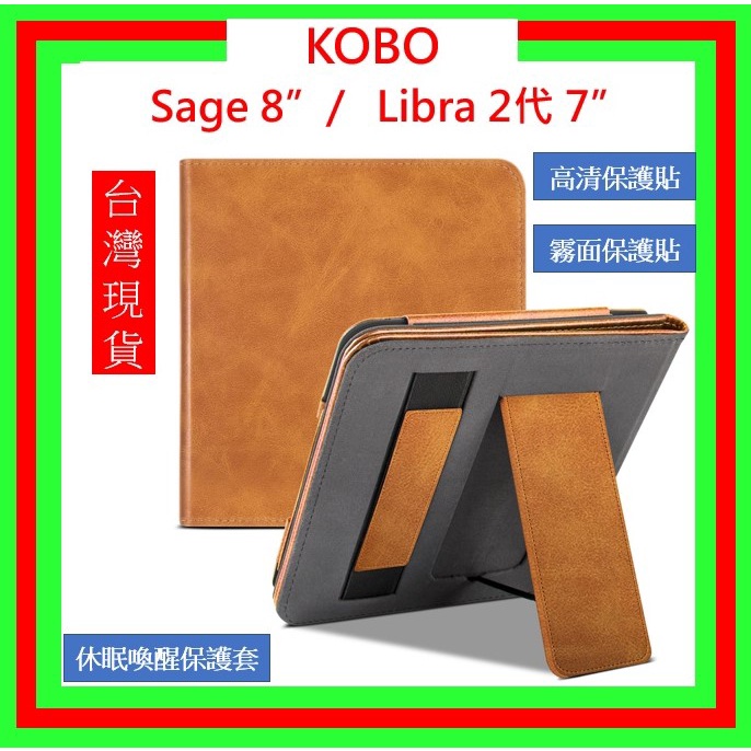 現貨免運 KOBO Libra2 Libra H2O Sage Clara HD保護貼 保護套 玻璃貼 鋼化