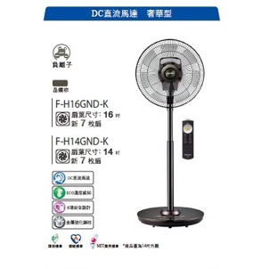 負離子風扇 👉 F-H16GND-K 晶鑽棕 Panasonic國際牌 16吋 DC直流 風扇 奢華型 負離子