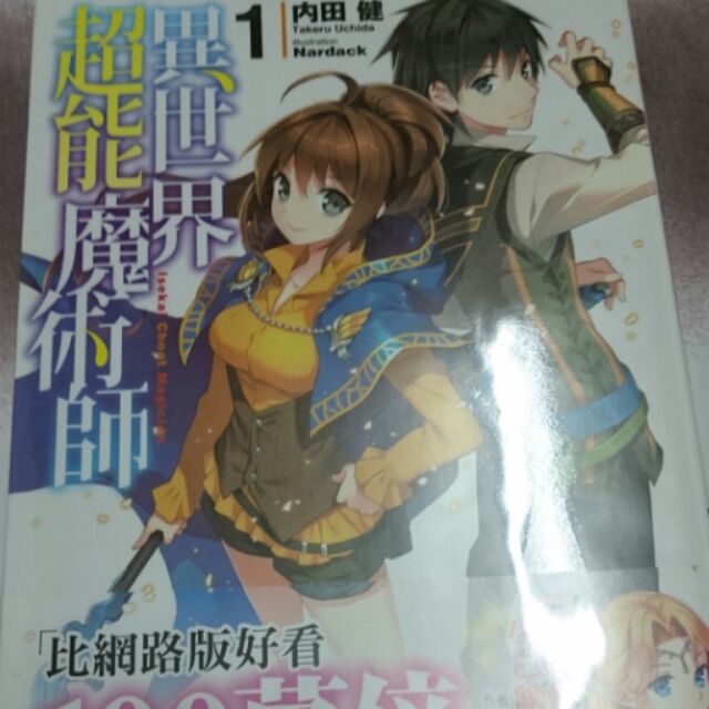 異世界超能魔術師1 3 九成新含書套 全首刷 蝦皮購物