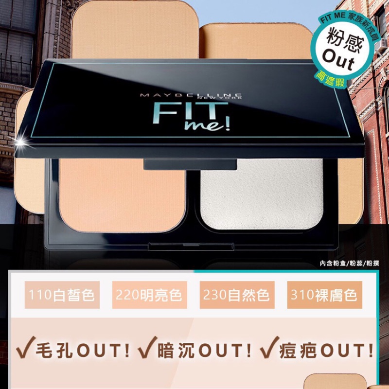 九成新 Maybelline Fit Me! 嫩粉餅 色號310裸膚色