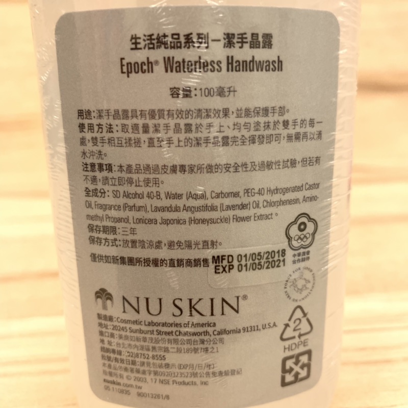 Nu Skin 乾洗手生活純品系列 潔手晶露 蝦皮購物