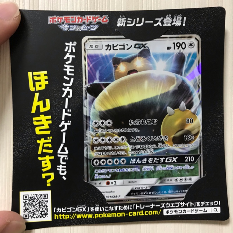 TCG 神奇寶貝 卡片遊戲 卡比獸 GX 001/SM-P