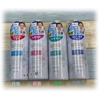 Bifesta 碧菲絲特抗暗沉碳酸泡洗顏180g 四款 全新品 公司貨
