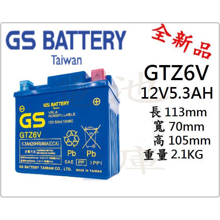 ＊電池倉庫＊GS機車電瓶 GTZ6V(同GTX5L/YTX5L)機車電池 最新到貨