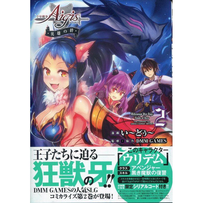 現貨供應中 い どぅ 千年戰爭アイギス英雄の絆 2 附 下載碼 蝦皮購物