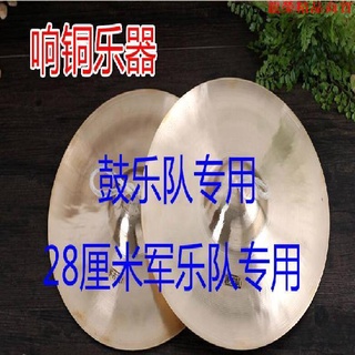 鼓樂隊管樂隊響銅樂器專用軍鑔28釐米鑔軍鼓鑔用鑔片2.2斤左右