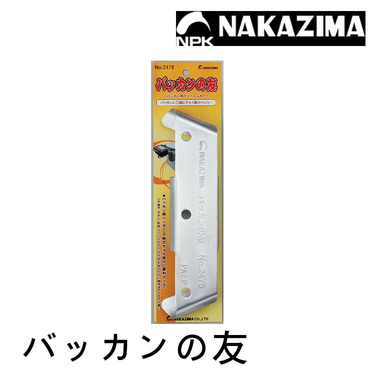 NAKAZIMA NPK ﾊﾞｯｶﾝの友 [漁拓釣具] [誘餌桶掛板]