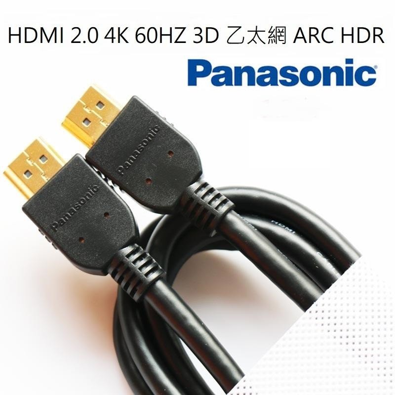 panasonic 國際牌19+1PIN HDMI 2.0版 支援2k4K 3D 乙太網 ARC HDR 鍍金