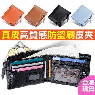 真皮高質感防盜刷皮夾，防消磁，韓系風格，臺灣現貨，有大拉鍊袋，頭層牛皮，短夾，多功能，可收納sim卡或MicroSD卡