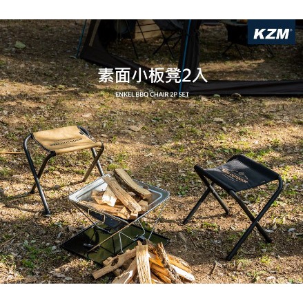 &lt;&lt;綠色工場台南館&gt;&gt; KAZMI KZM 素面小板凳2入(卡其X1 黑X1) 露營椅 童軍椅 折凳 兒童椅 小板凳