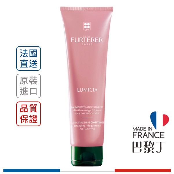 荷那法蕊 萊法耶 LUMICIA 櫻桃粉漾燦光修護膜 150ml Rene Furterer【巴黎丁】