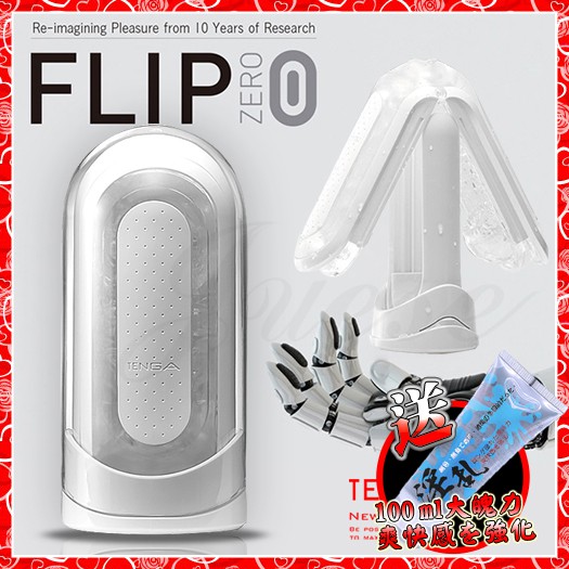 【蝦米情趣】特價 日本TENGA-FLIP ZERO太空旗艦版自慰杯-TFZ-001（情趣用品 自慰器 成人專區）