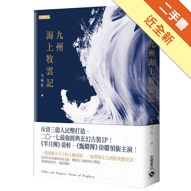 九州 海上牧雲記 二手書 近全新 0964 蝦皮購物
