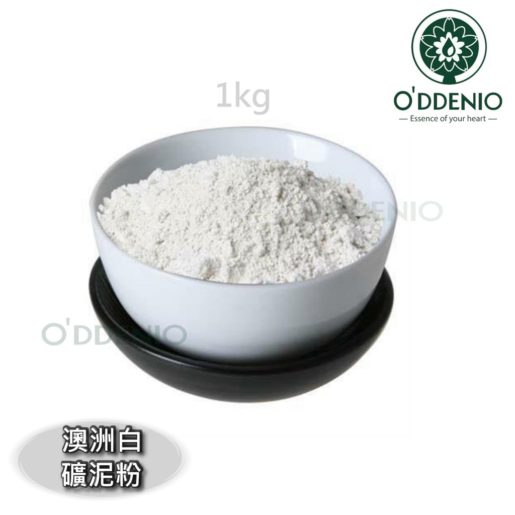 《歐丹尼》【澳洲白色礦泥粉1kg】礦泥海藻面膜系列
