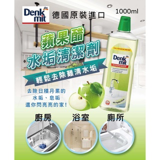 【卸問屋】德國 DenkMit DM 蘋果醋 萬用 清潔劑 水垢 皂垢 清潔劑 浴室 清潔噴霧 1000cc